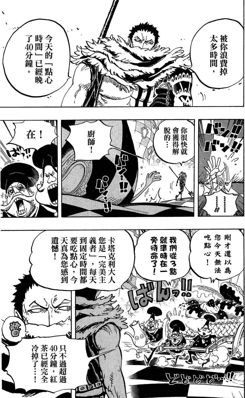 ONE PIECE航海王 - 第88卷(2/4) - 6