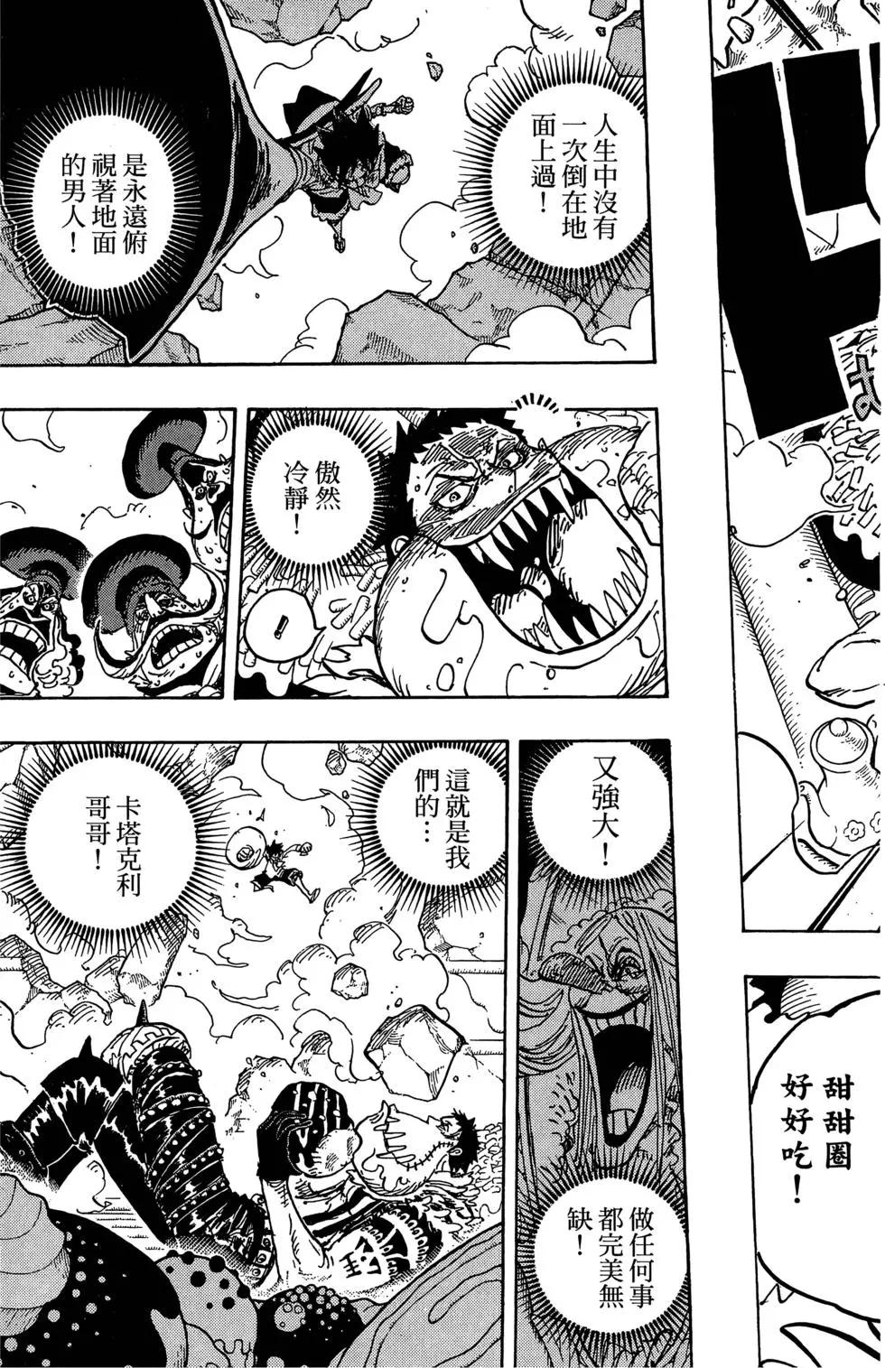 ONE PIECE航海王 - 第88卷(2/4) - 4