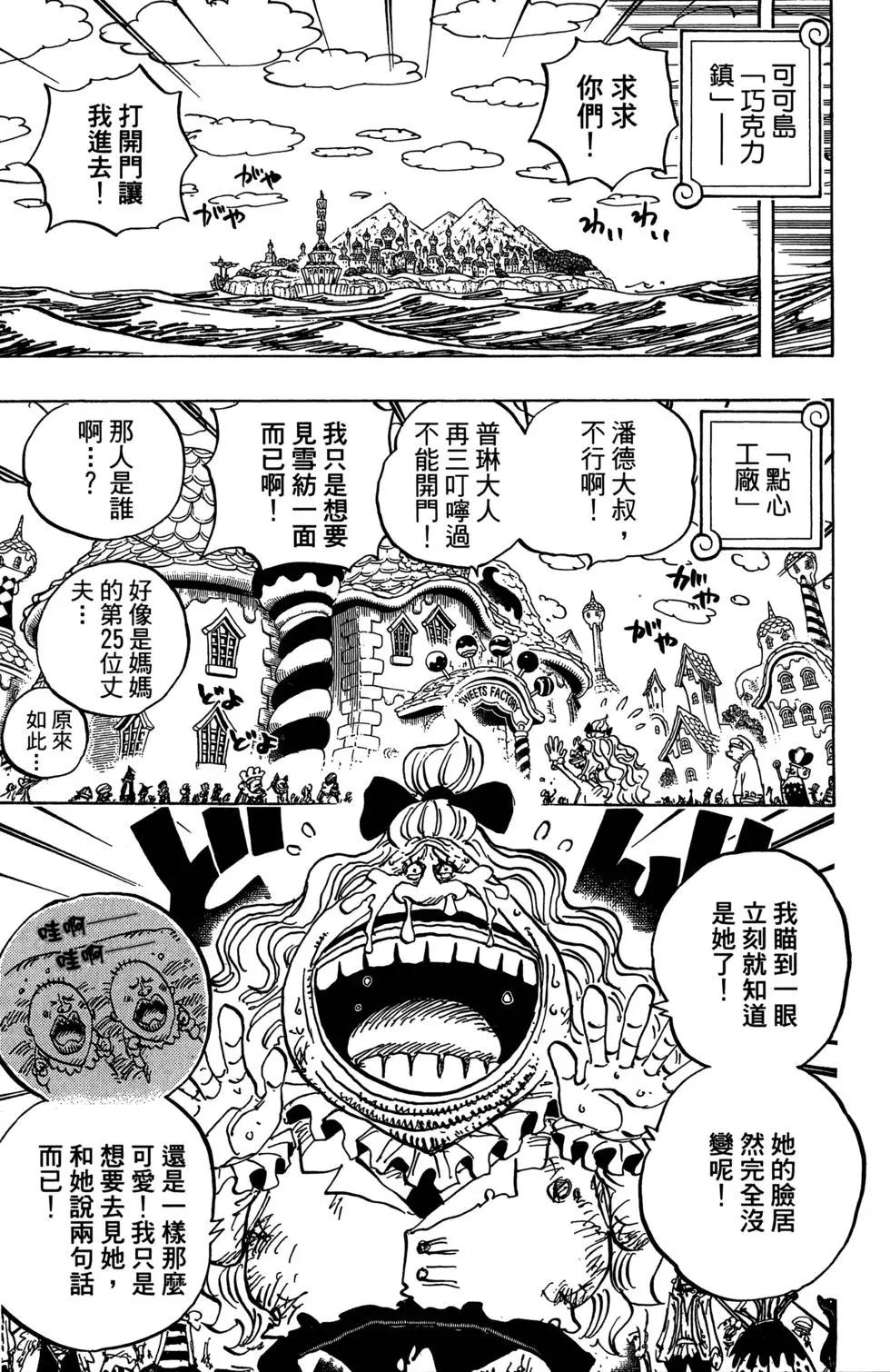 ONE PIECE航海王 - 第88卷(2/4) - 6