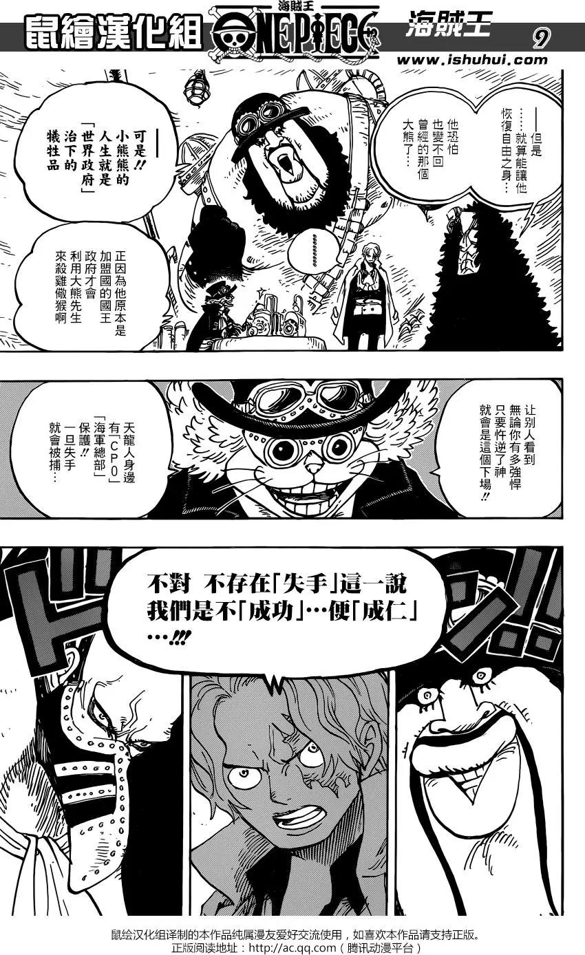 ONE PIECE航海王 - 第908回 - 1