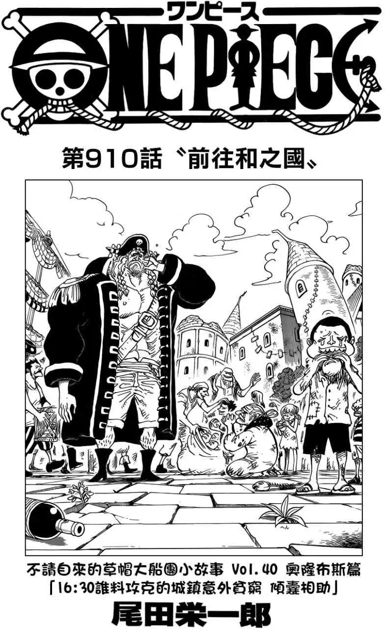 ONE PIECE航海王 - 第910回 - 1