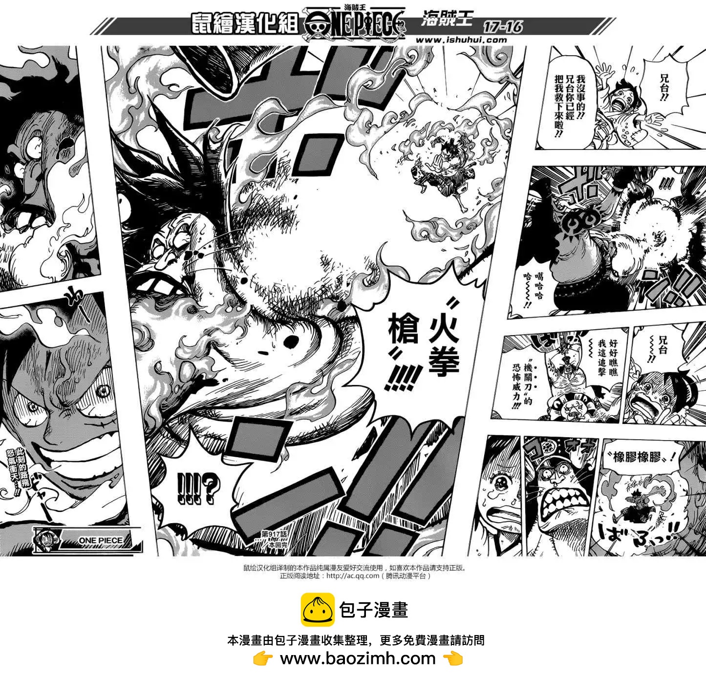 ONE PIECE航海王 - 第917回 - 4