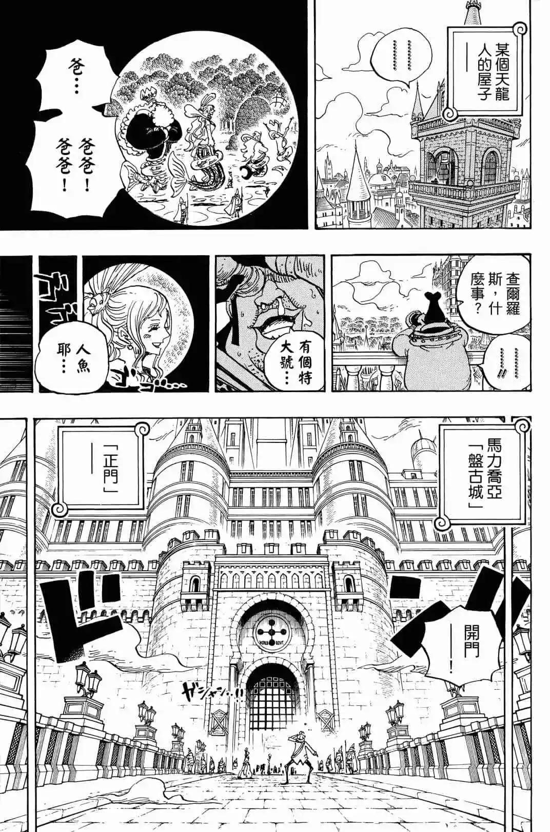 ONE PIECE航海王 - 第90卷(3/4) - 7