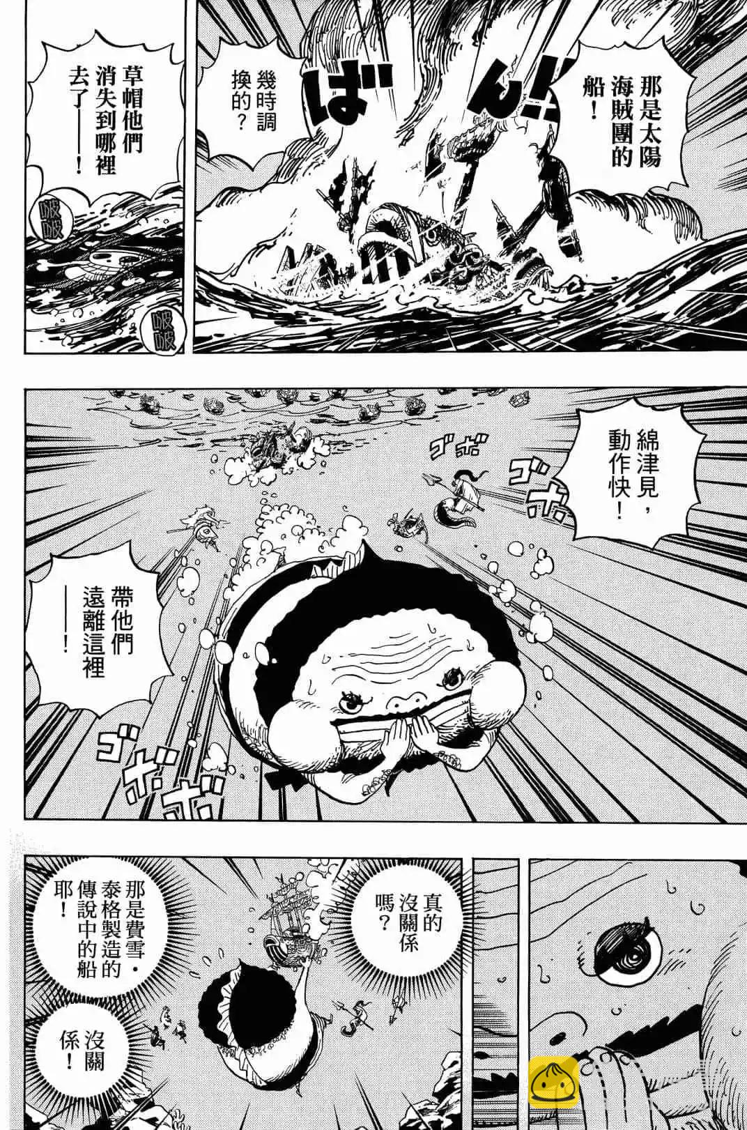 ONE PIECE航海王 - 第90卷(1/4) - 5