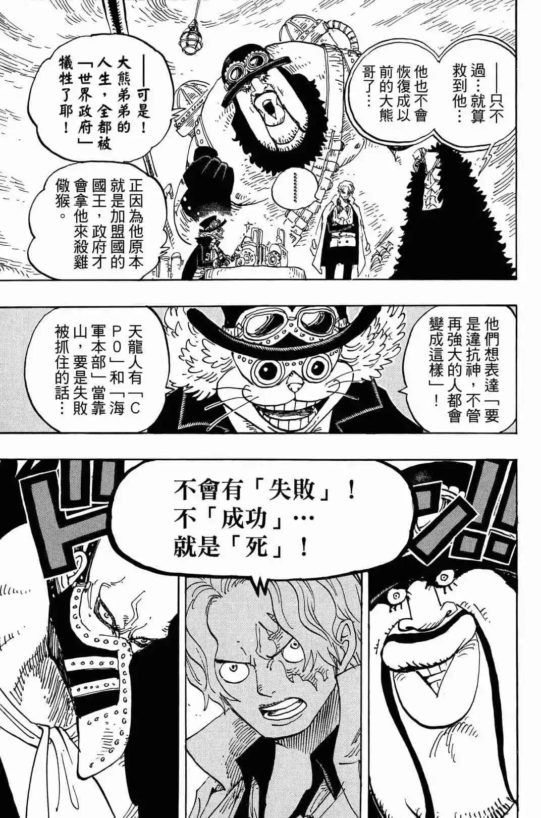 ONE PIECE航海王 - 第90卷(3/4) - 6