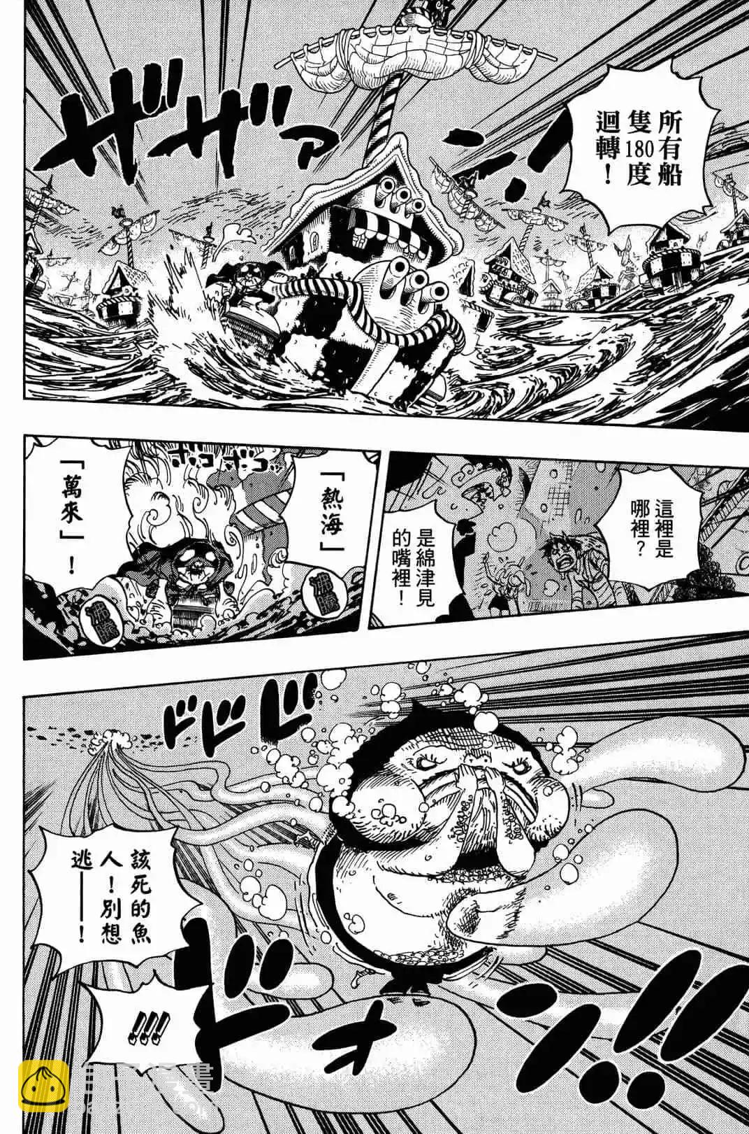 ONE PIECE航海王 - 第90卷(1/4) - 7