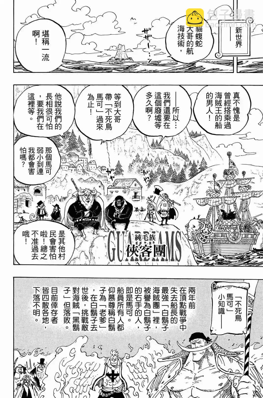 ONE PIECE航海王 - 第90卷(4/4) - 5