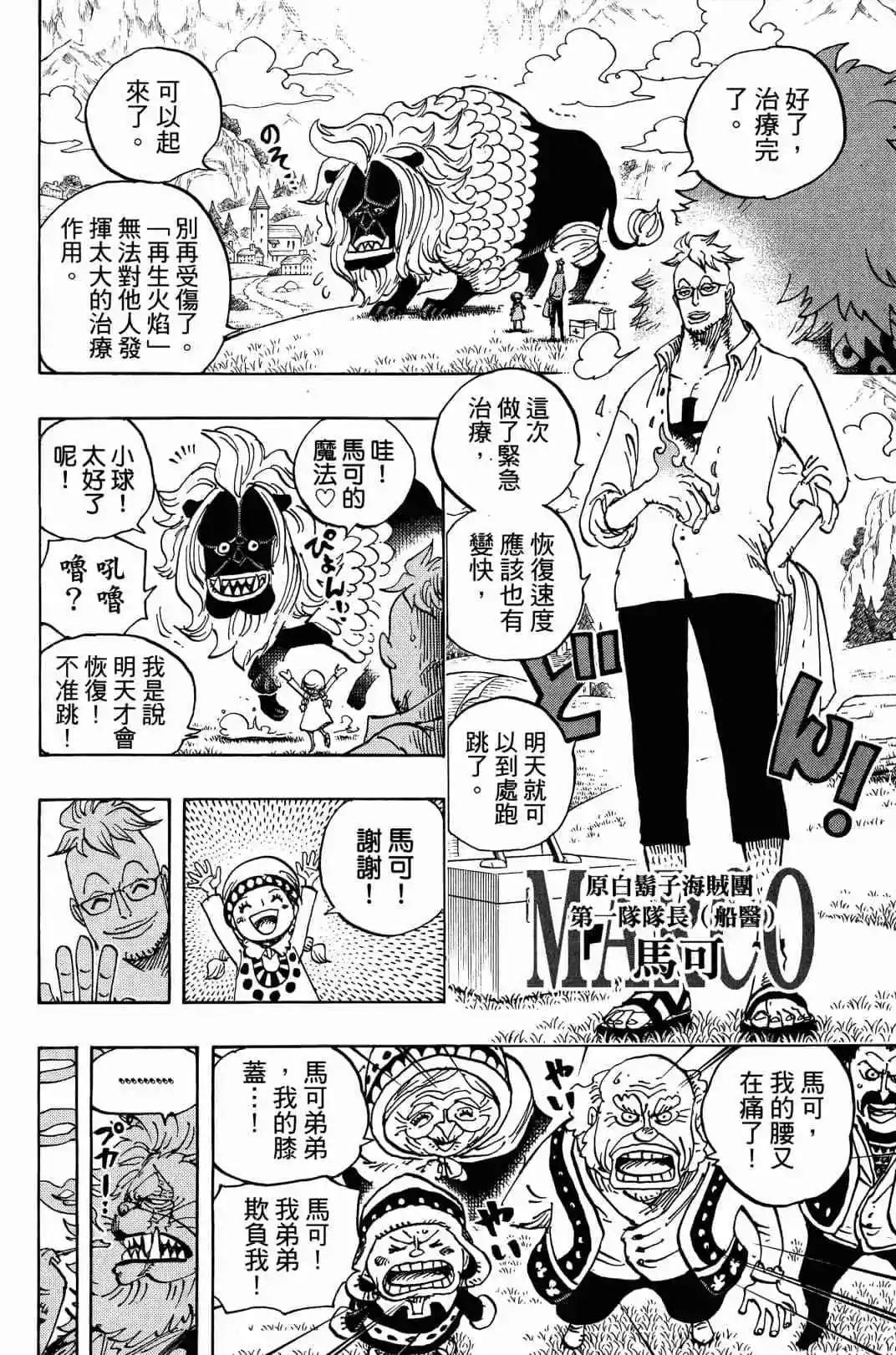 ONE PIECE航海王 - 第90卷(4/4) - 7