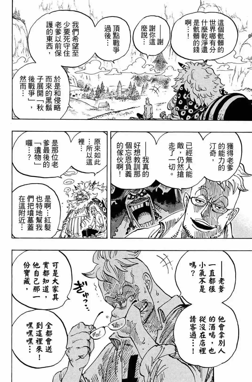 ONE PIECE航海王 - 第90卷(4/4) - 2