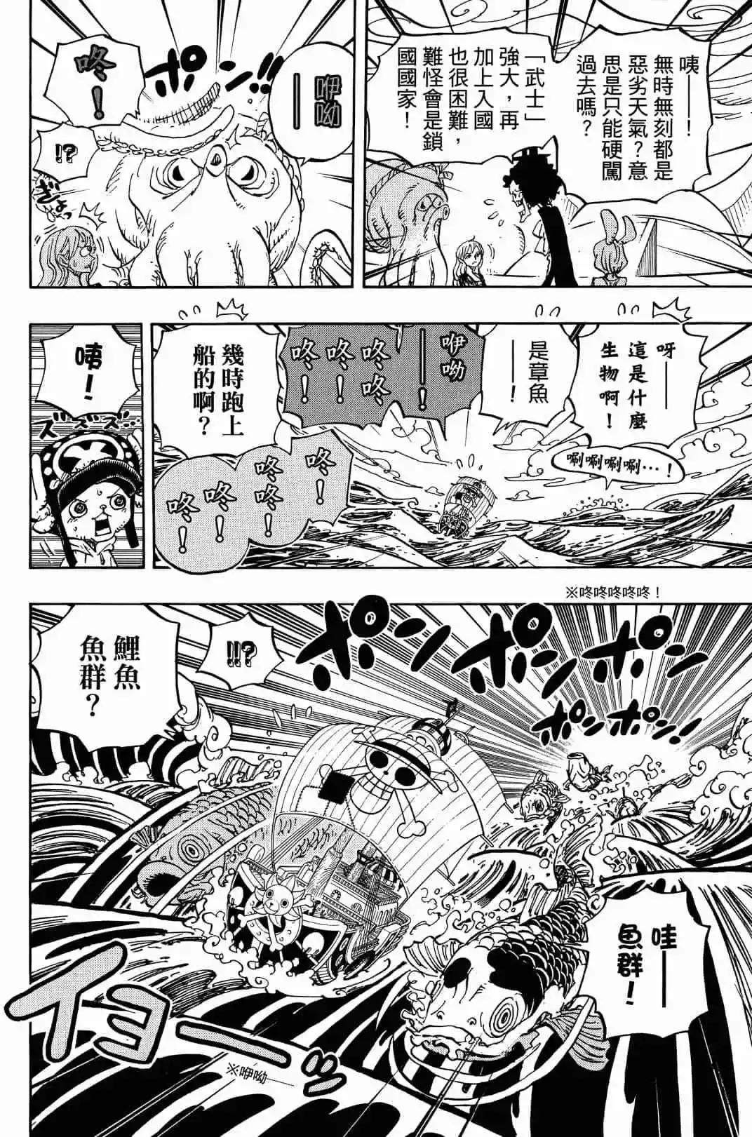 ONE PIECE航海王 - 第90卷(4/4) - 4