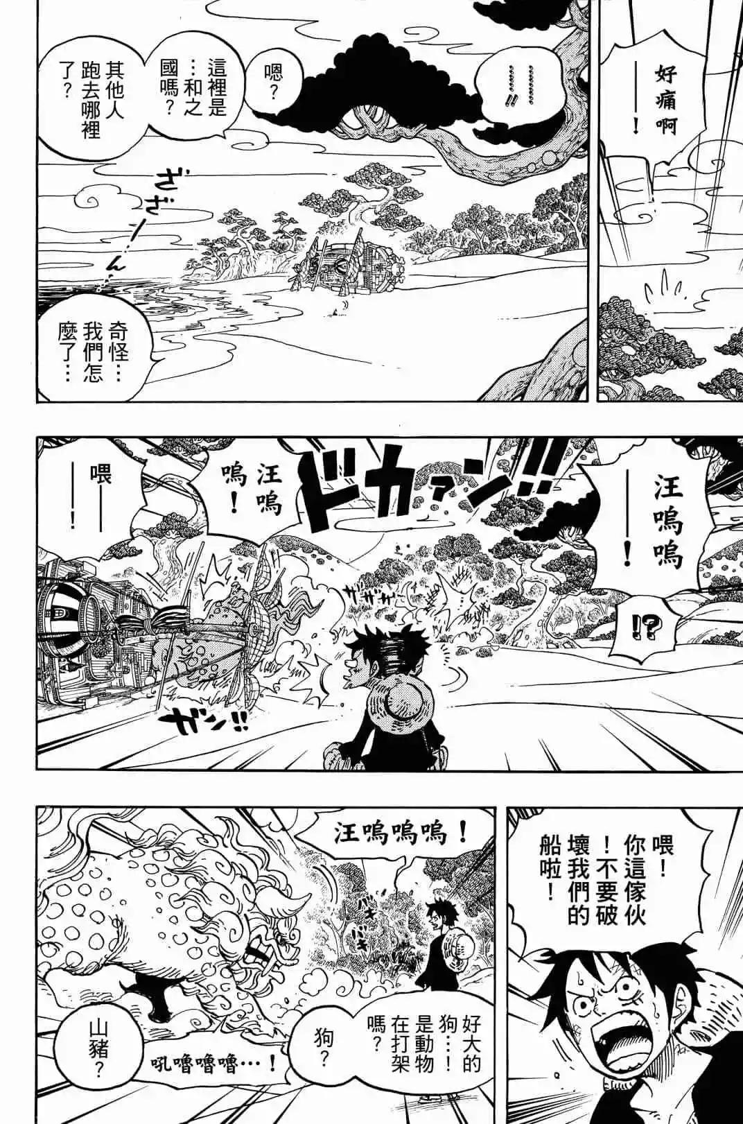 ONE PIECE航海王 - 第90卷(4/4) - 2