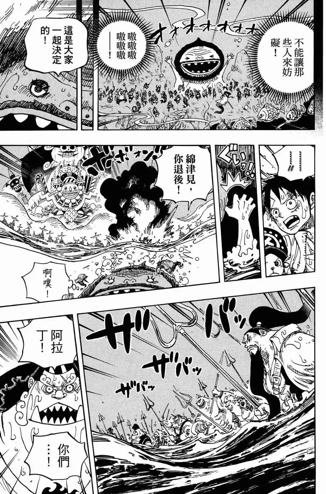 ONE PIECE航海王 - 第90卷(1/4) - 2