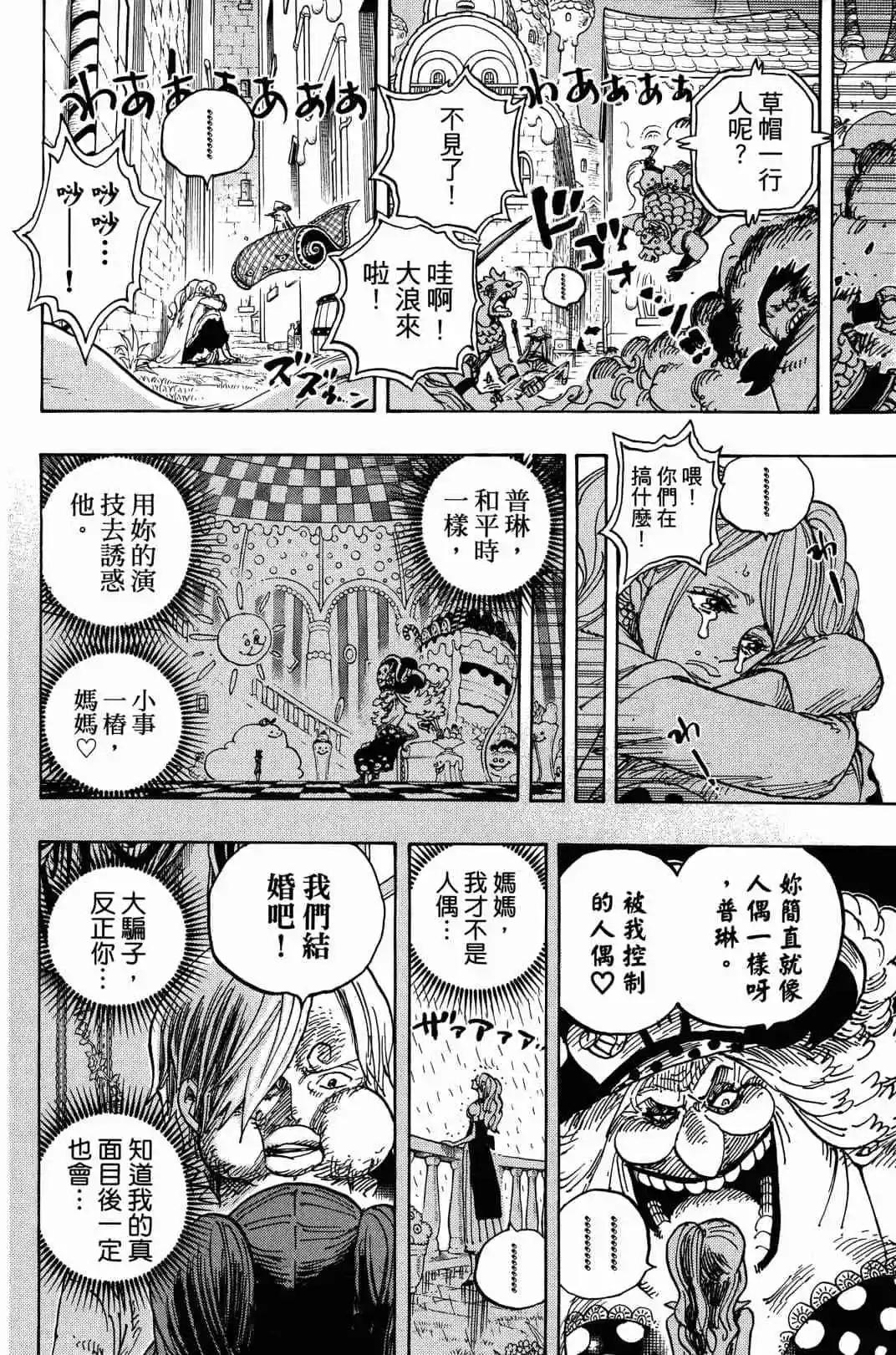 ONE PIECE航海王 - 第90卷(1/4) - 1