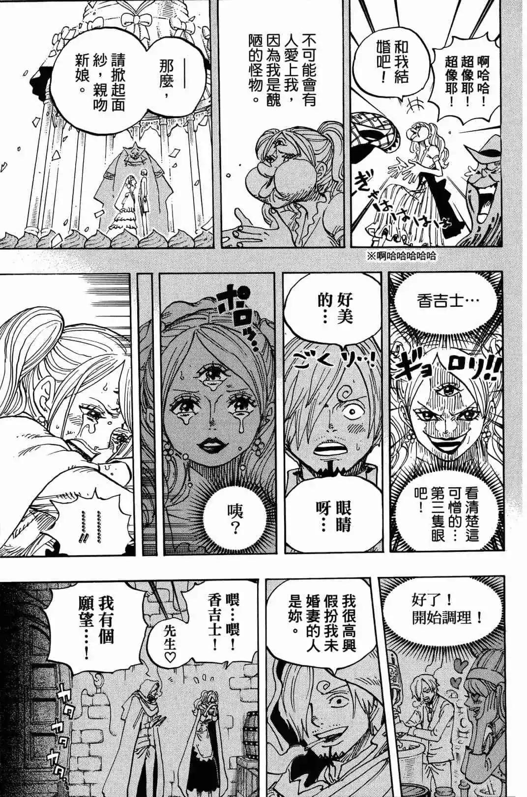 ONE PIECE航海王 - 第90卷(1/4) - 2