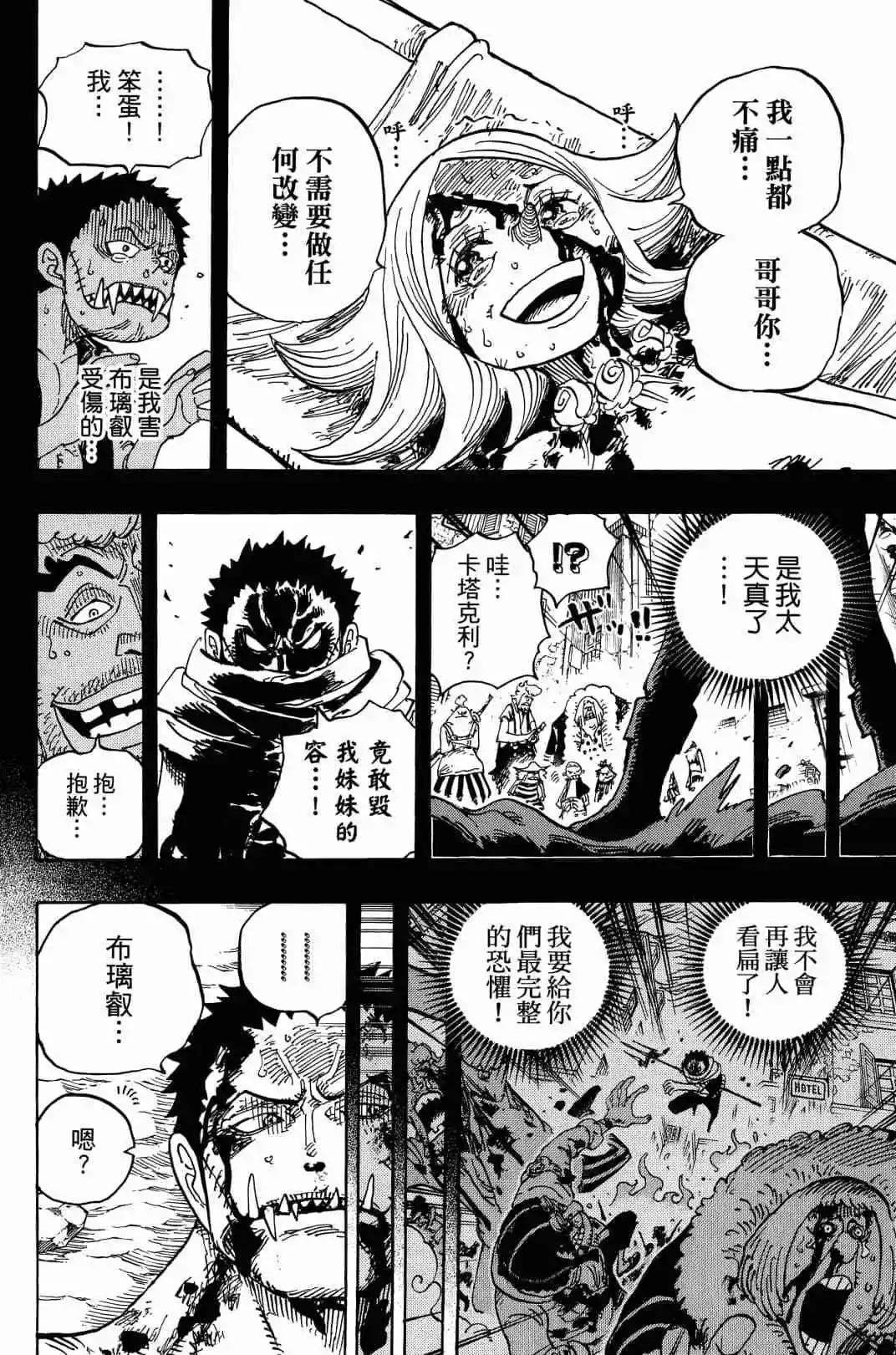 ONE PIECE航海王 - 第90卷(1/4) - 7