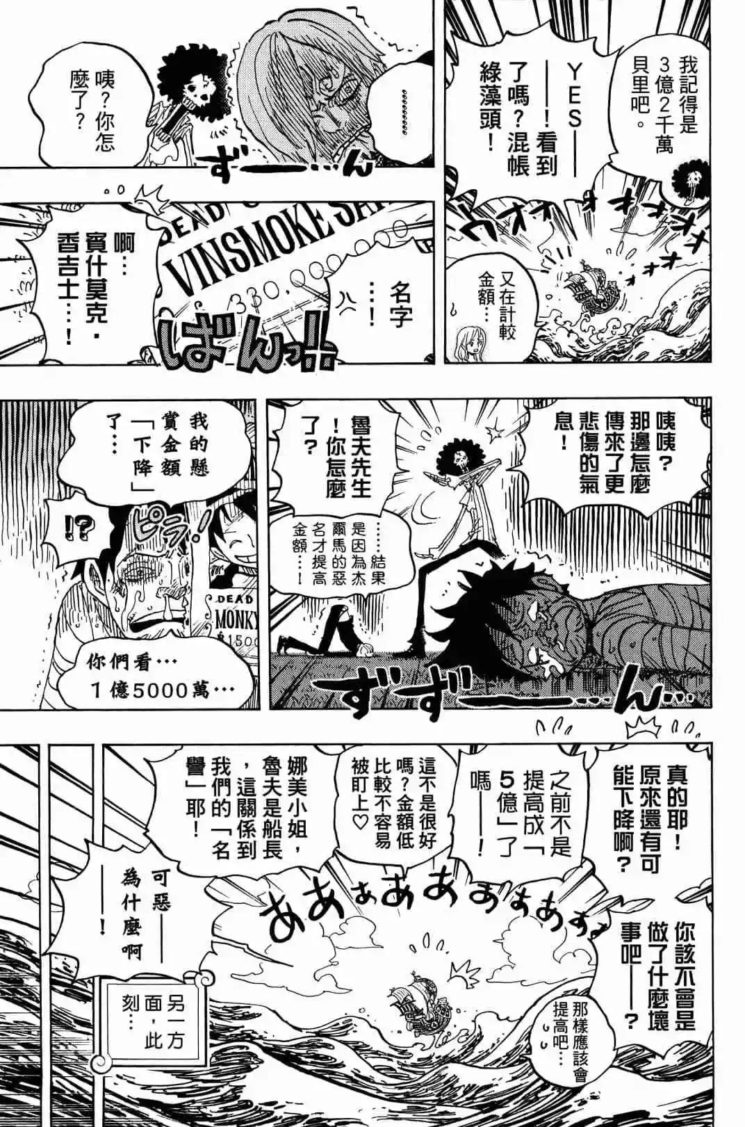 ONE PIECE航海王 - 第90卷(1/4) - 1