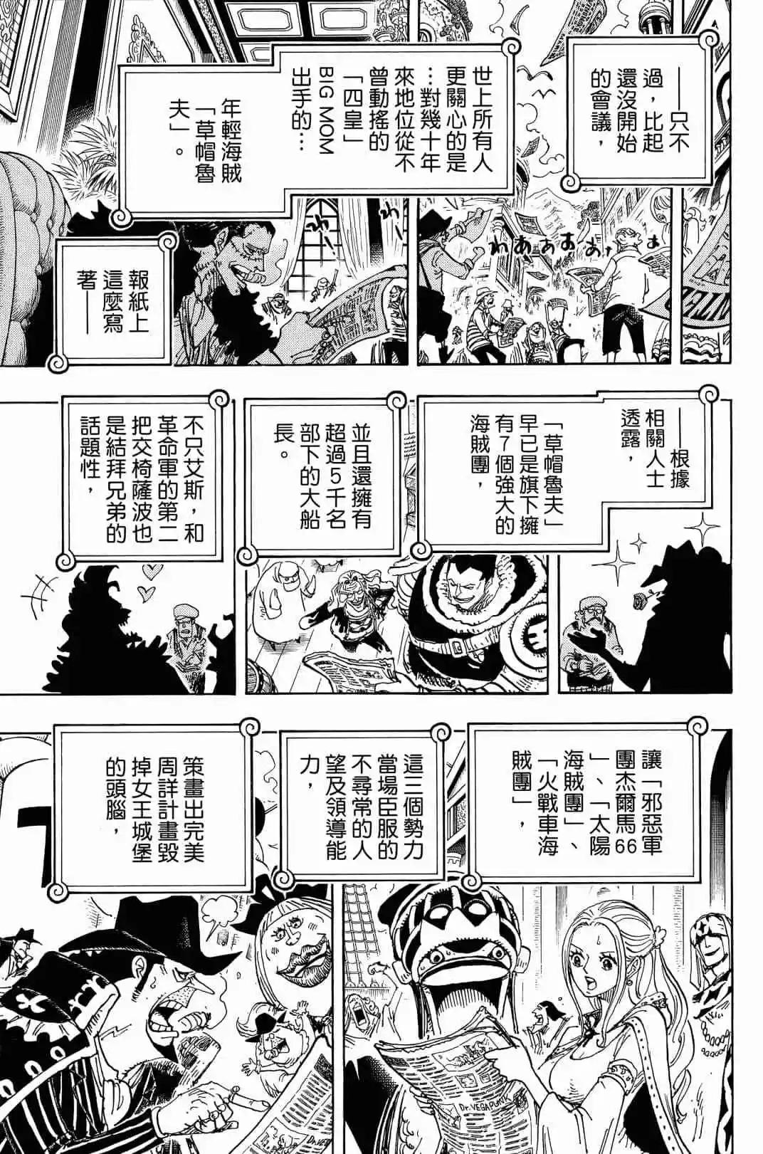 ONE PIECE航海王 - 第90卷(2/4) - 5