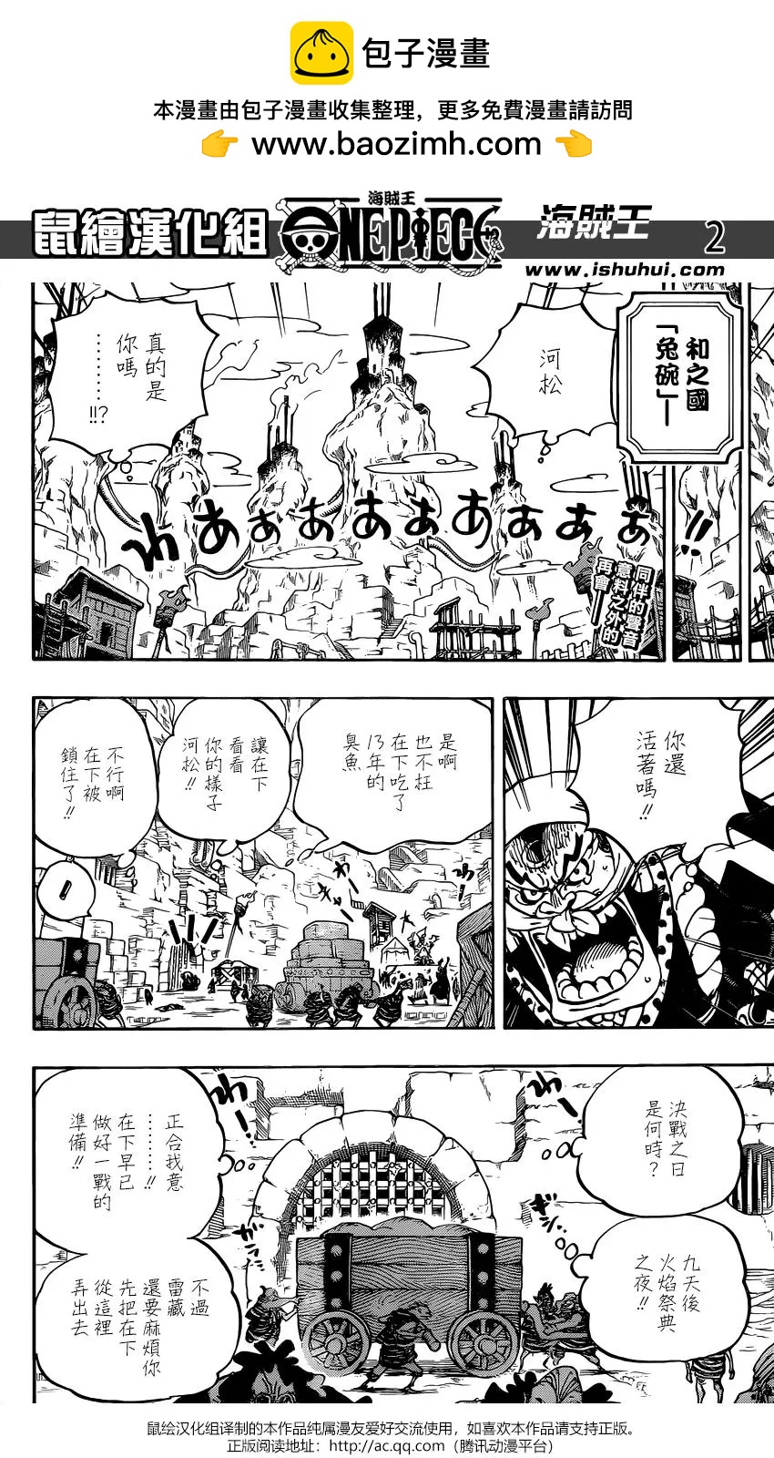 ONE PIECE航海王 - 第936话 - 2