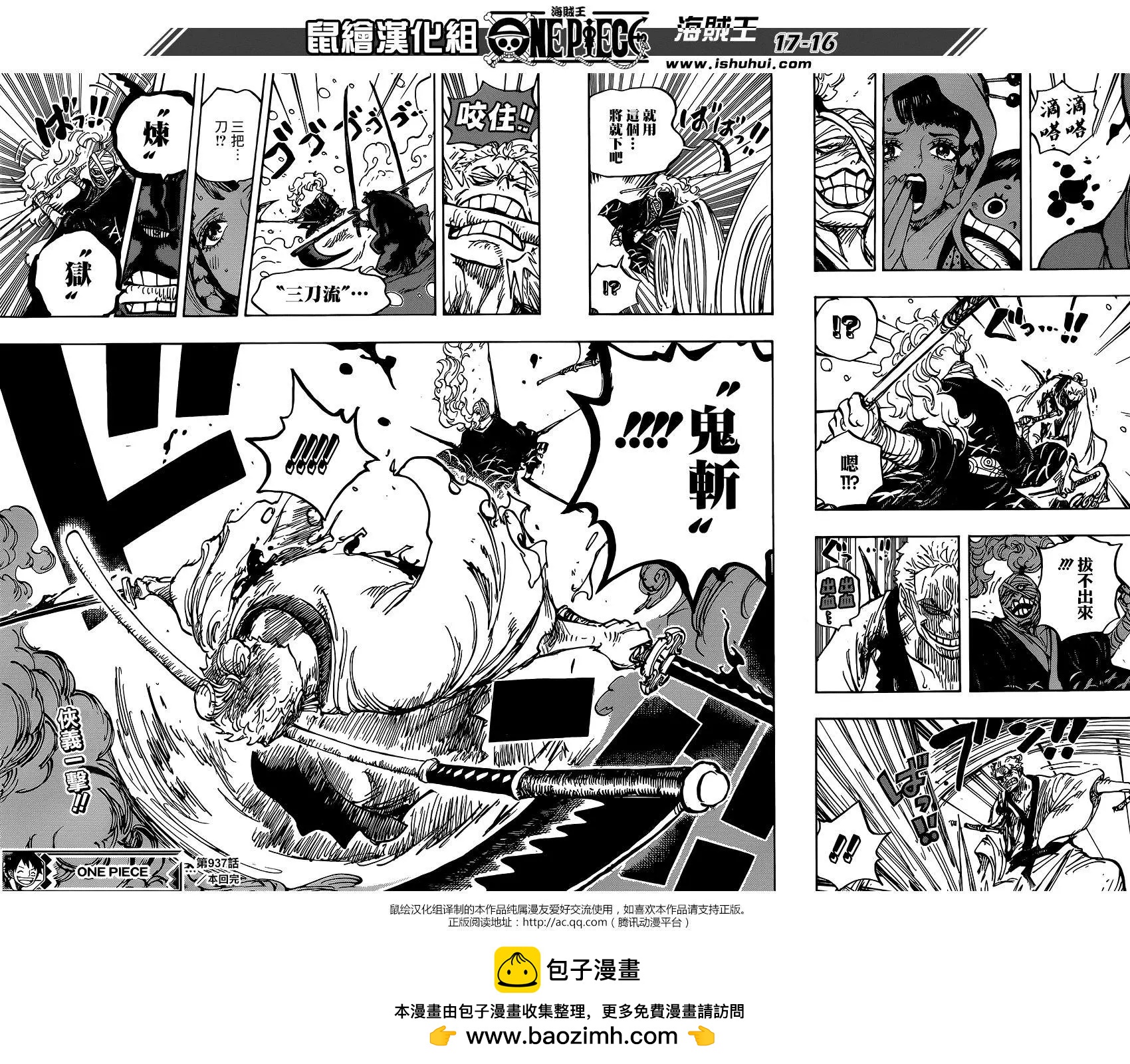 ONE PIECE航海王 - 第937話 - 4