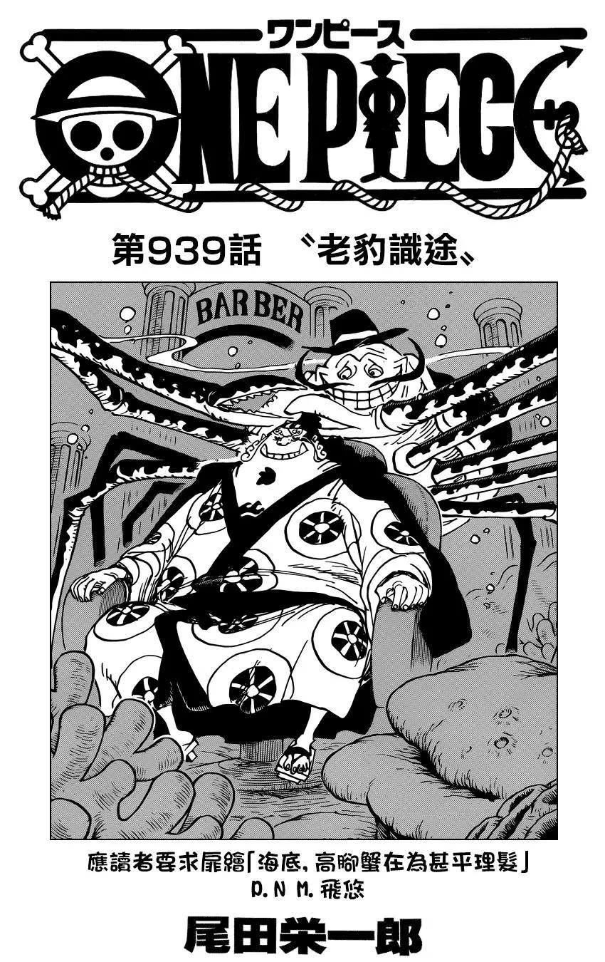 ONE PIECE航海王 - 第939话 - 1