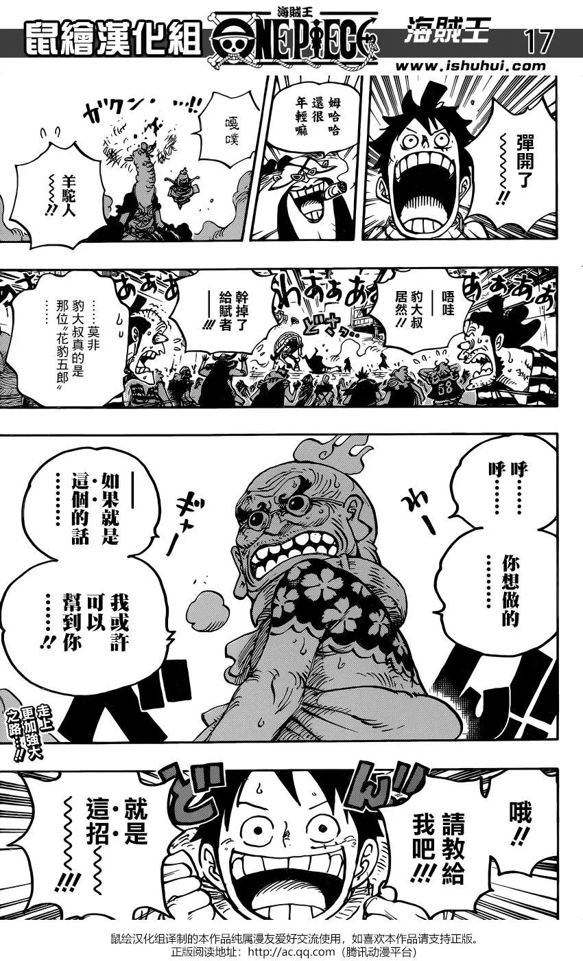 ONE PIECE航海王 - 第939話 - 4