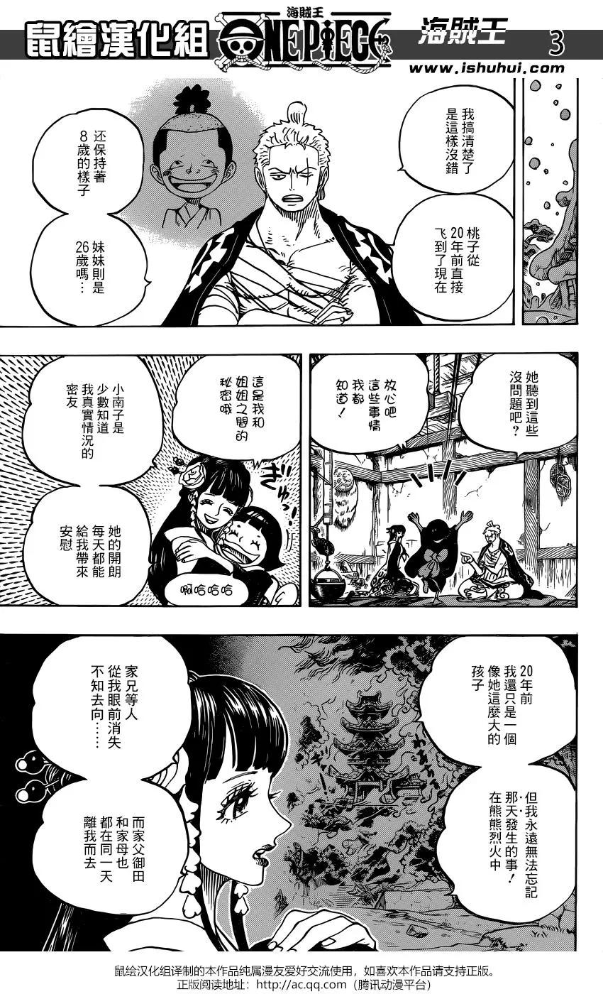 ONE PIECE航海王 - 第939话 - 3