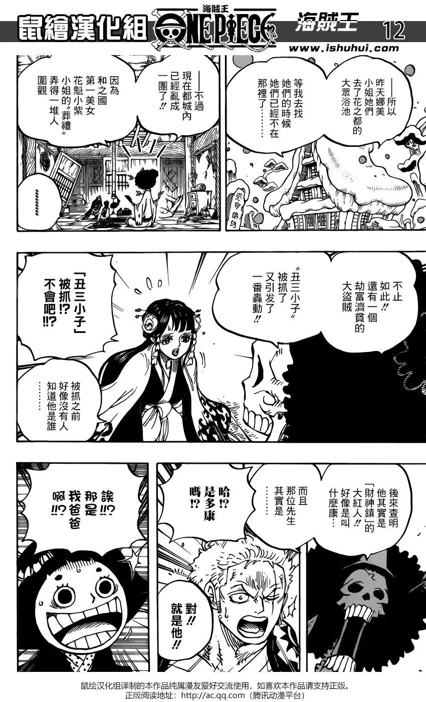 ONE PIECE航海王 - 第941話 - 3