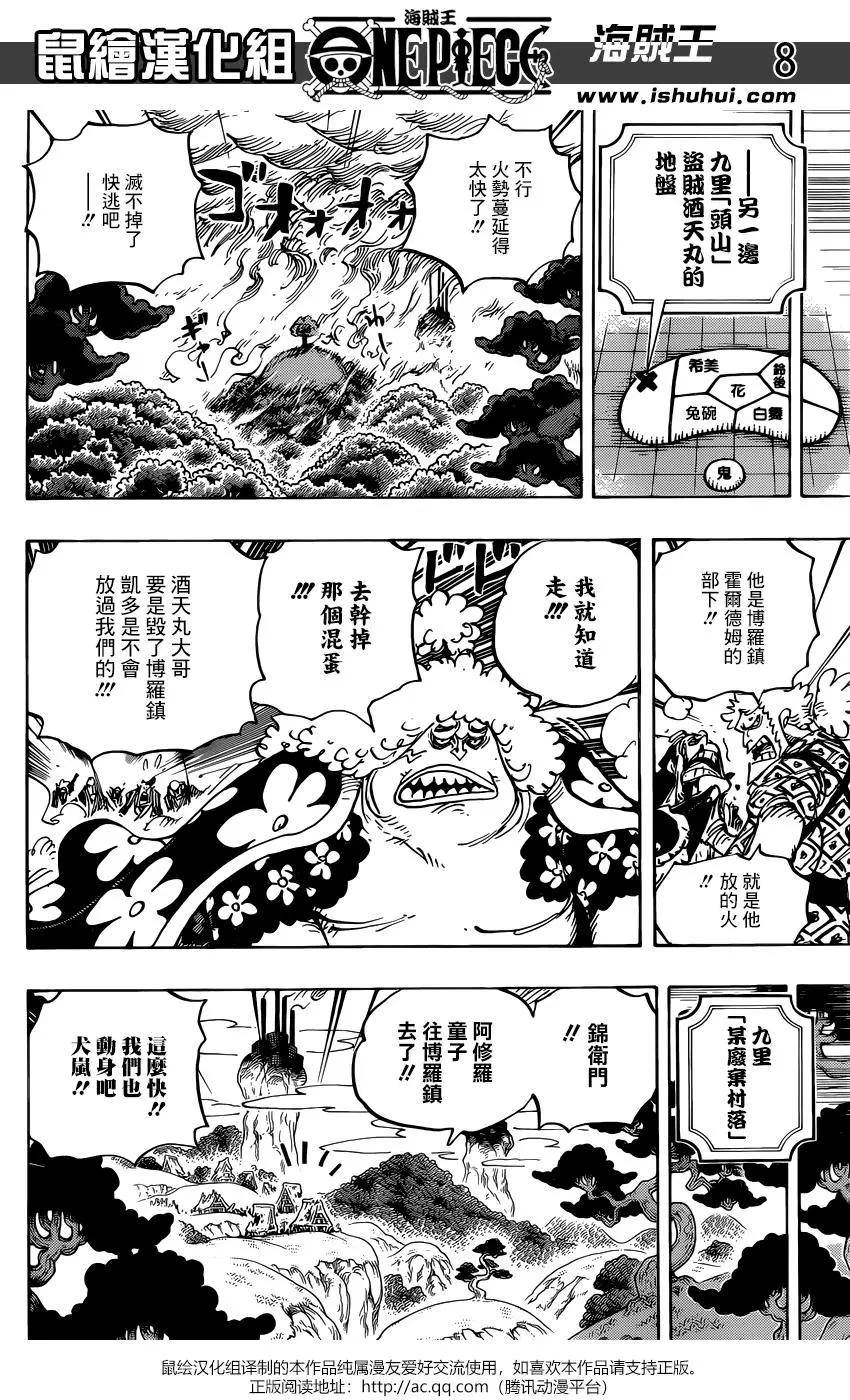 ONE PIECE航海王 - 第941话 - 3