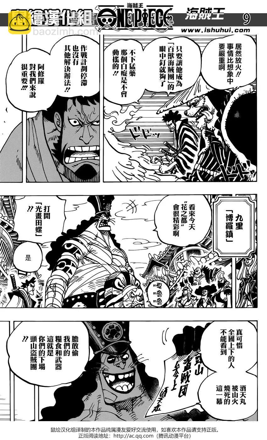 ONE PIECE航海王 - 第941话 - 4