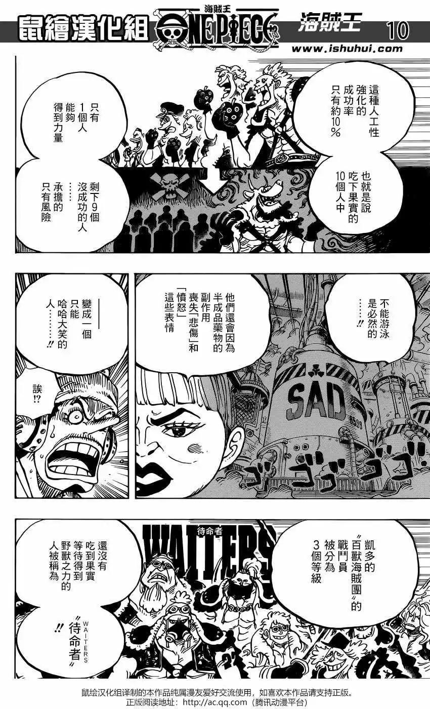 ONE PIECE航海王 - 第943話 - 3