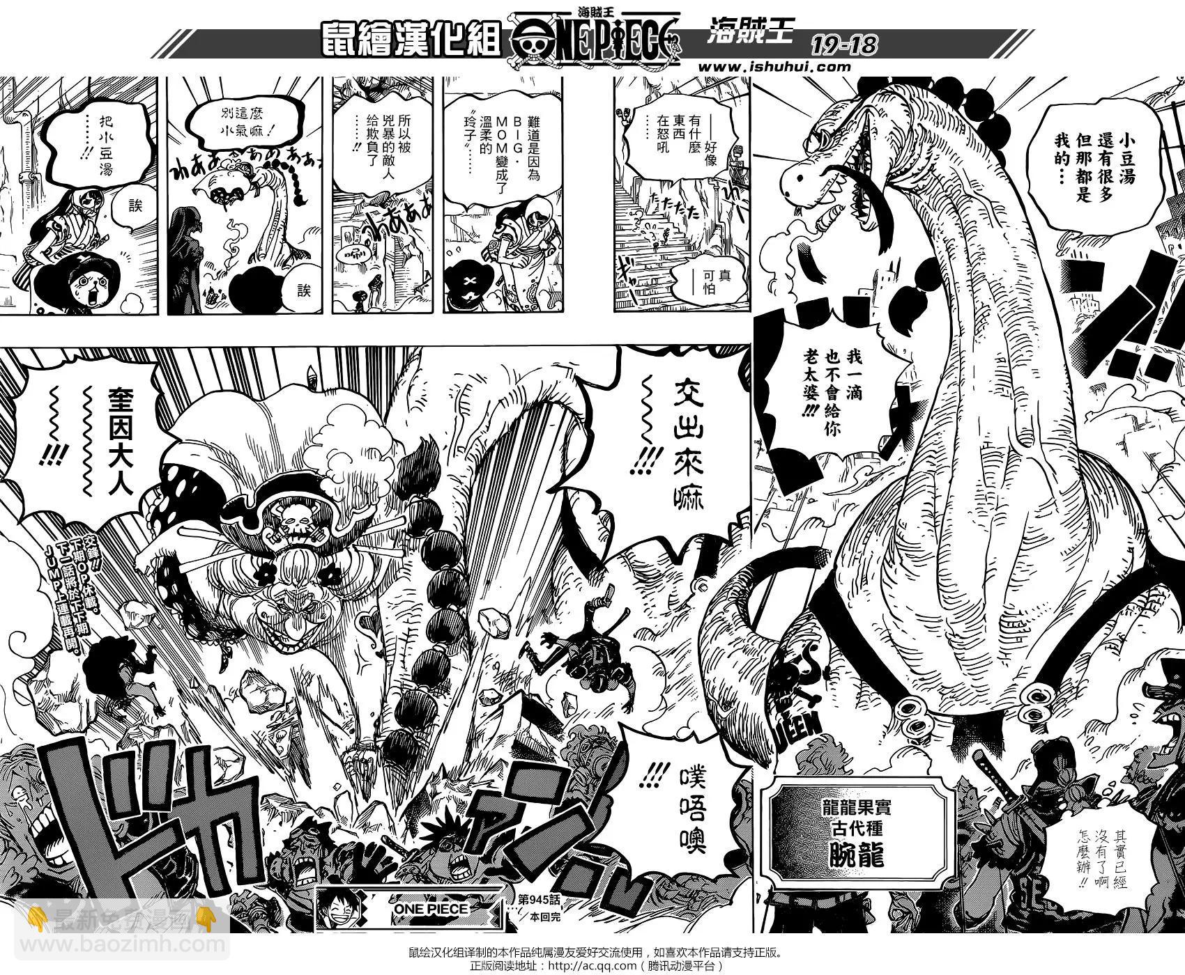 ONE PIECE航海王 - 第945话 玲子 - 4