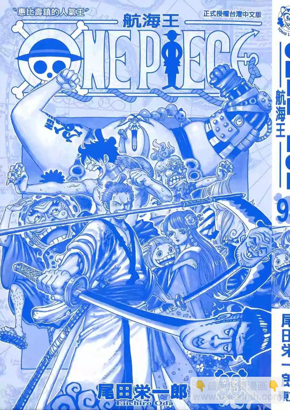 ONE PIECE航海王 - 第93卷(1/5) - 4
