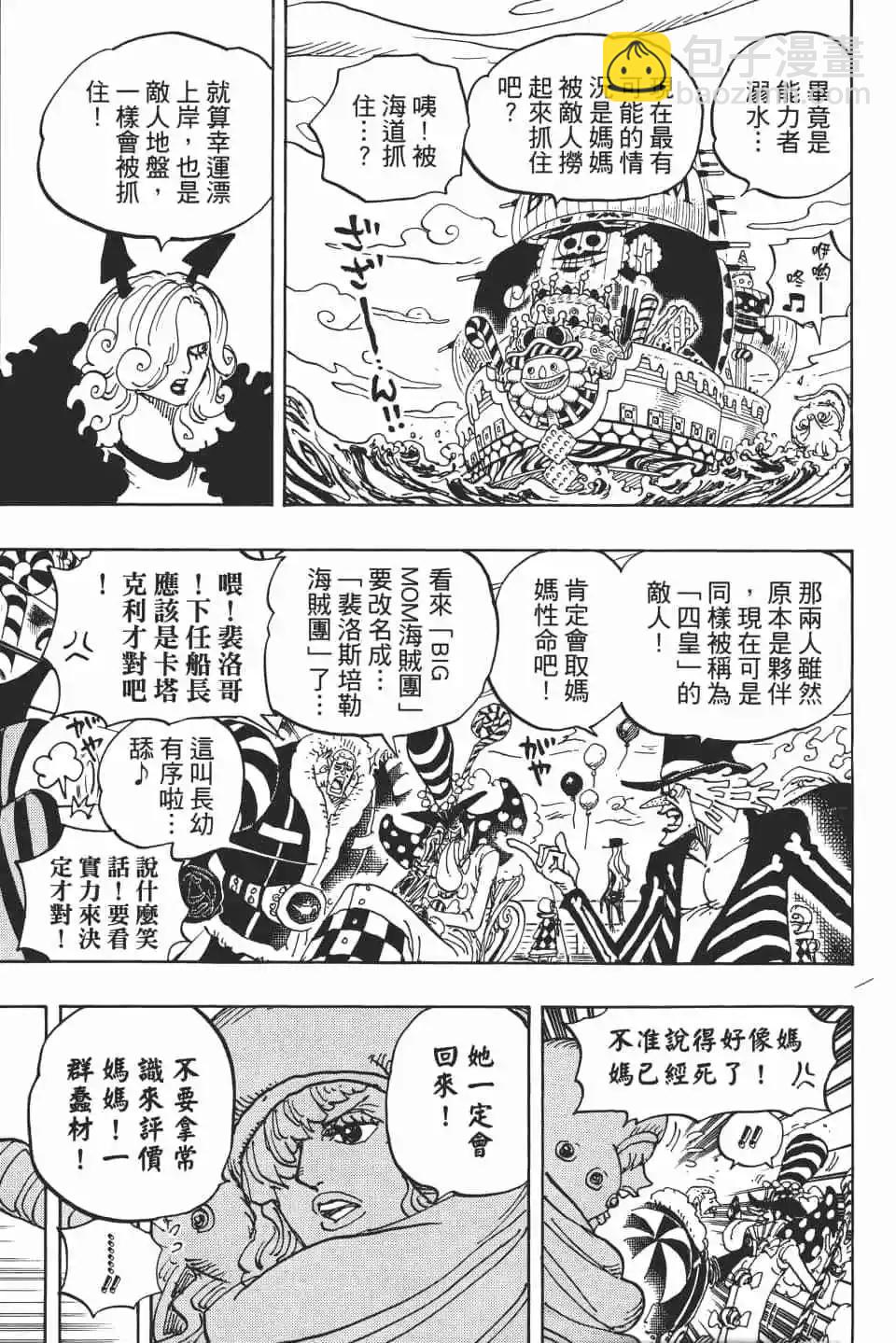 ONE PIECE航海王 - 第93卷(1/5) - 8