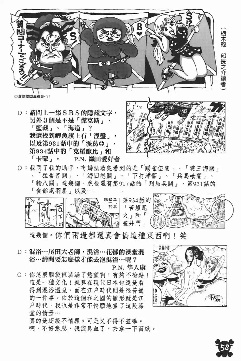 ONE PIECE航海王 - 第93卷(2/5) - 7