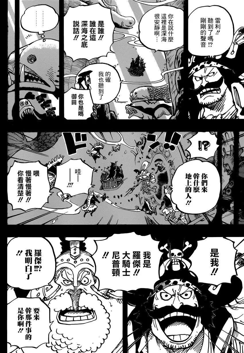 ONE PIECE航海王 - 第967话 - 1