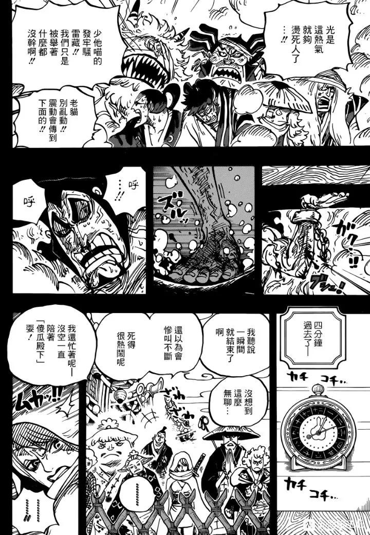 ONE PIECE航海王 - 第971話 釜烹之刑 - 3