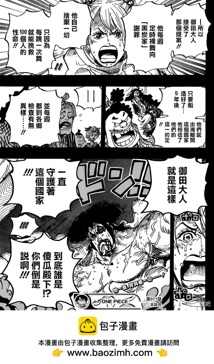 ONE PIECE航海王 - 第971話 釜烹之刑 - 4