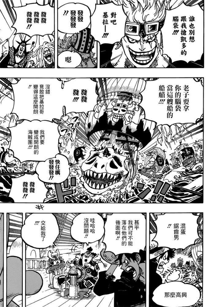 ONE PIECE航海王 - 第977话 宴会不开啦 - 2