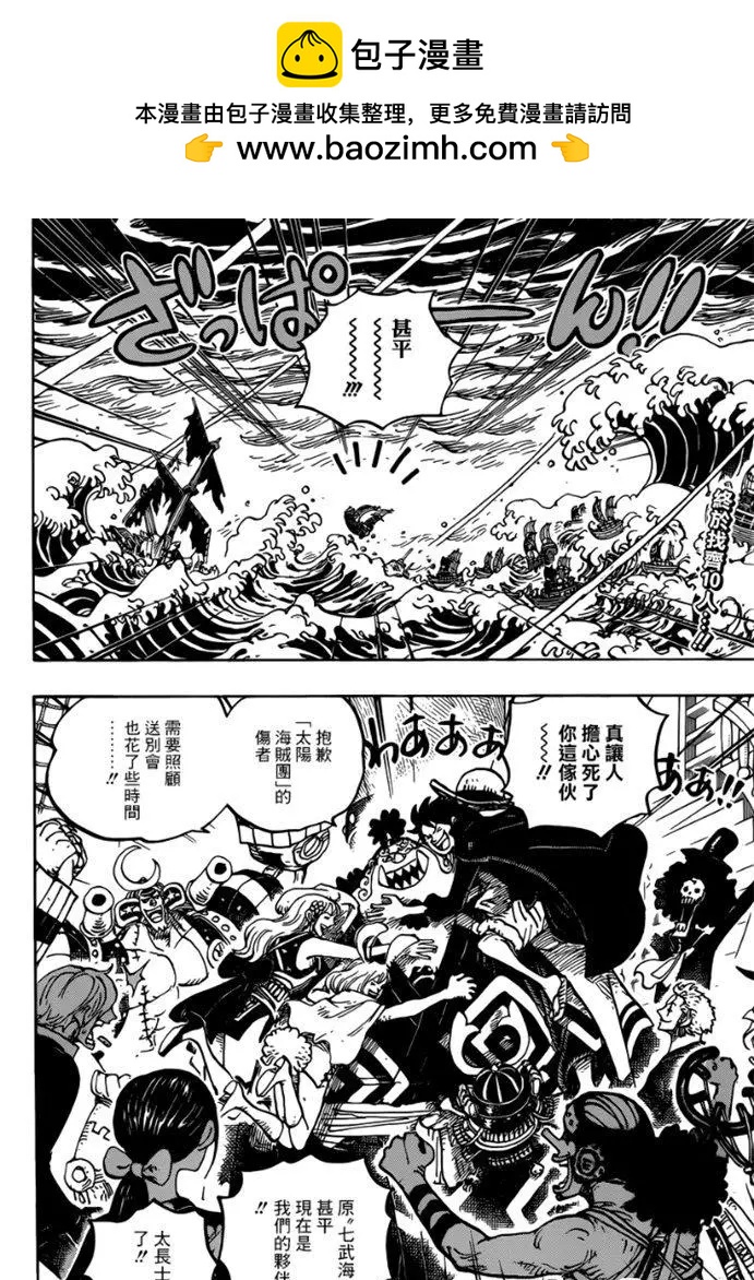 ONE PIECE航海王 - 第977话 宴会不开啦 - 2