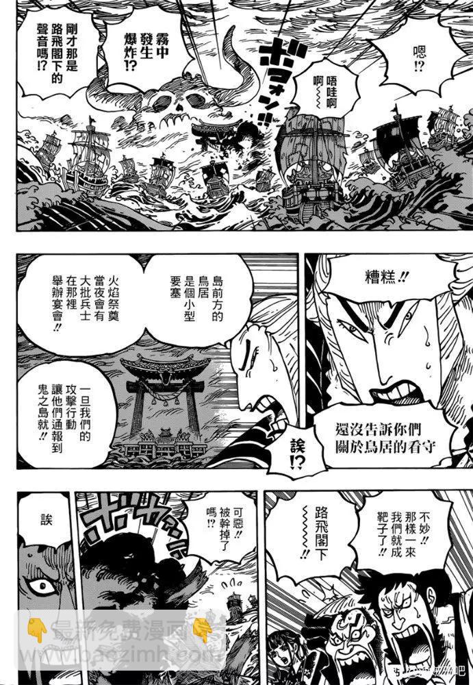 ONE PIECE航海王 - 第977话 宴会不开啦 - 2