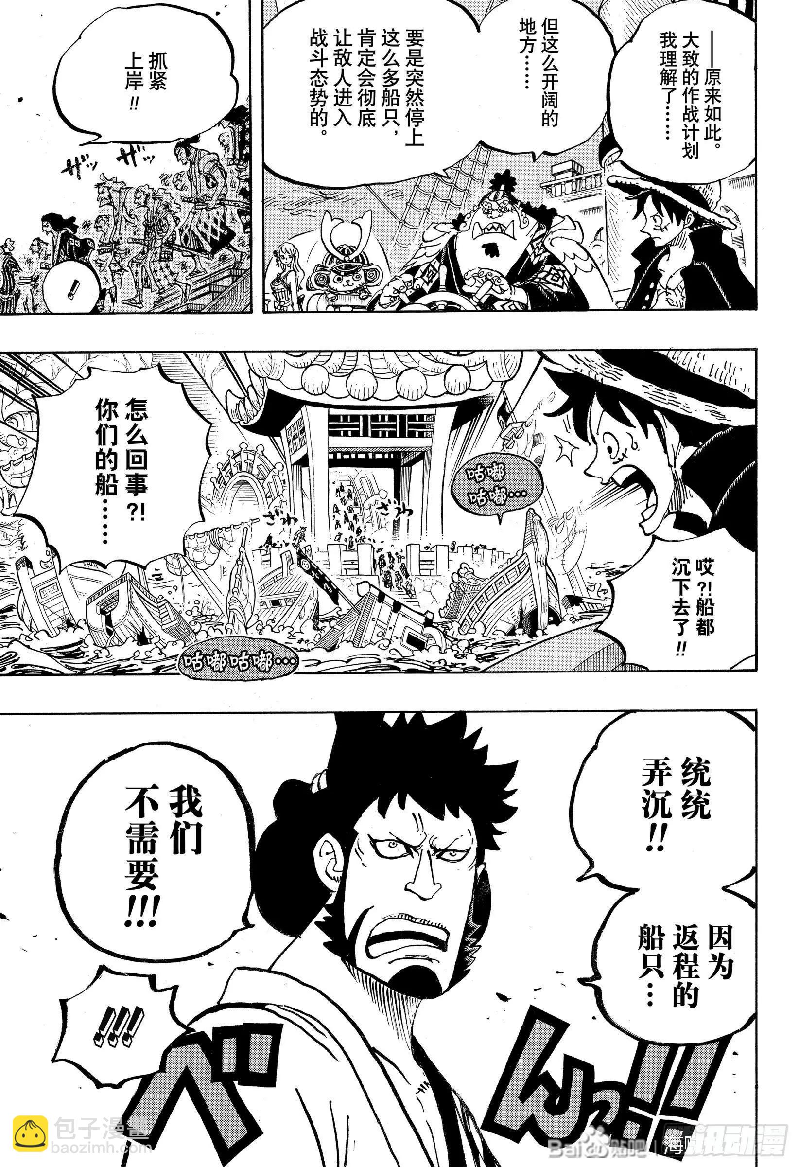 ONE PIECE航海王 - 第978話 - 3