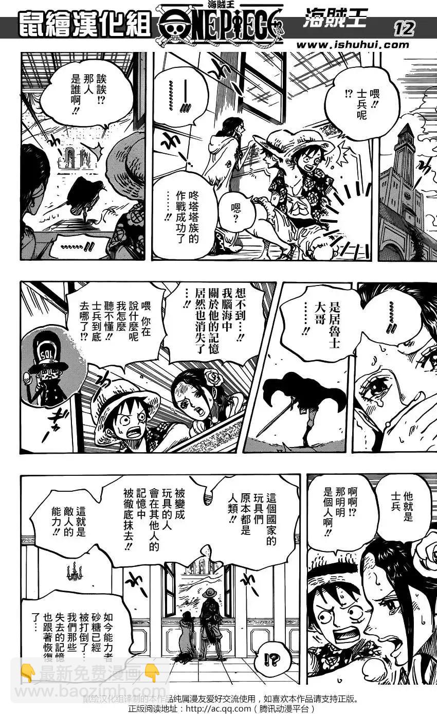 ONE PIECE航海王 - 第743回 動盪迭起的德雷斯羅薩 - 3