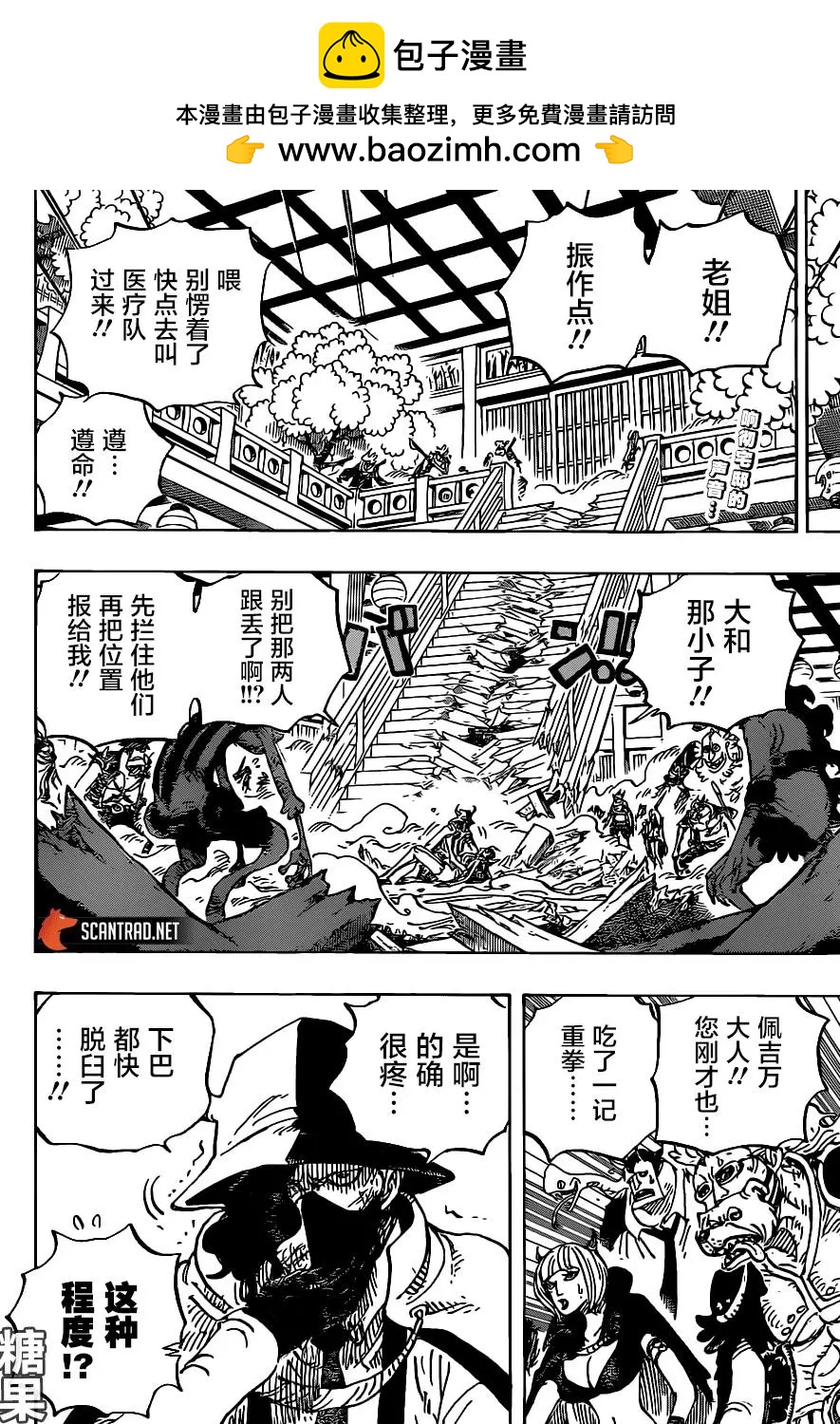 ONE PIECE航海王 - 第984話 - 2