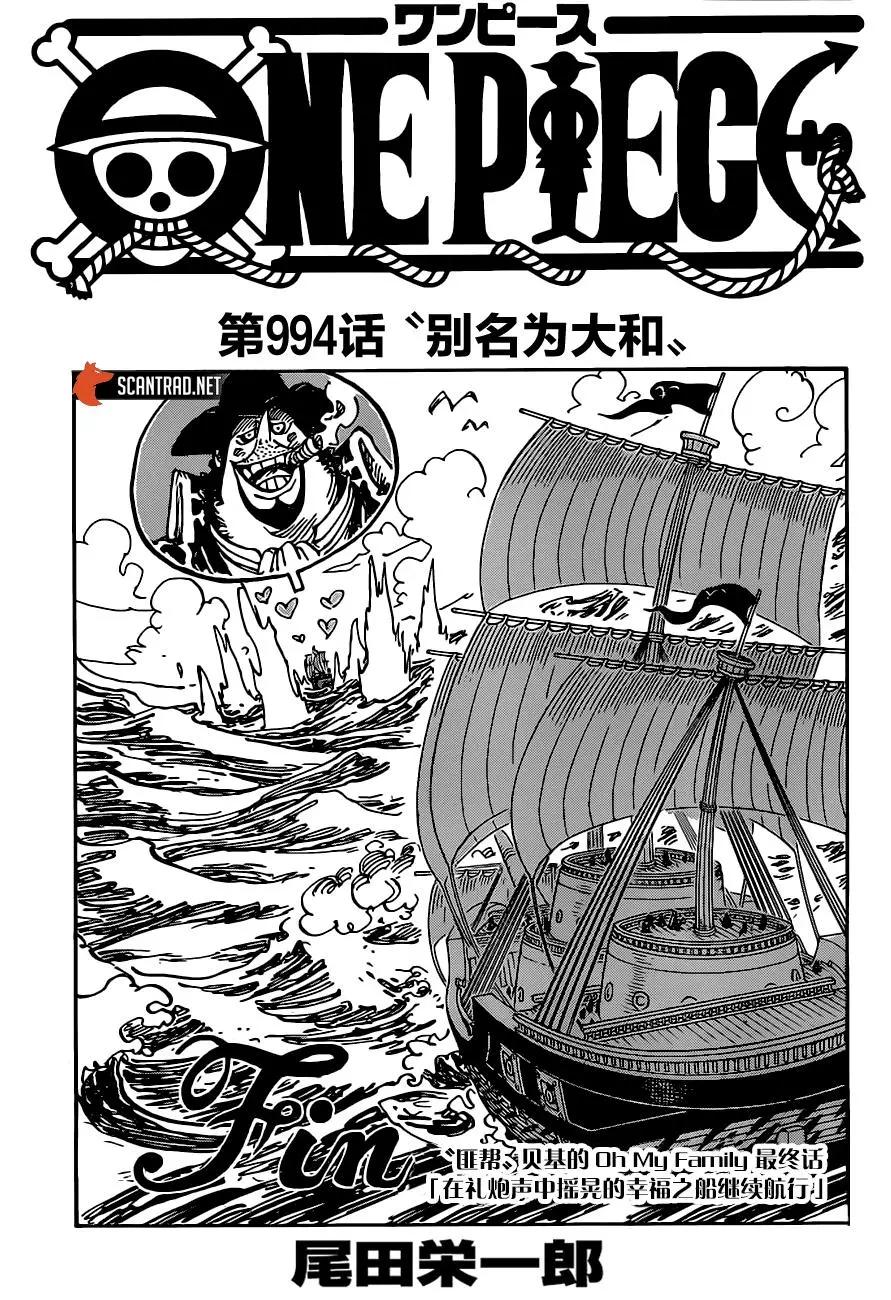 ONE PIECE航海王 - 第994话 - 1