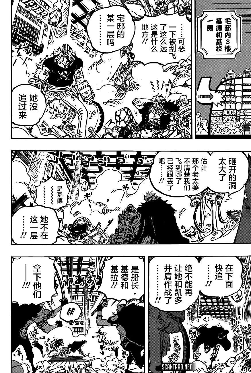 ONE PIECE航海王 - 第1011話 紅豆餡的仁義 - 4