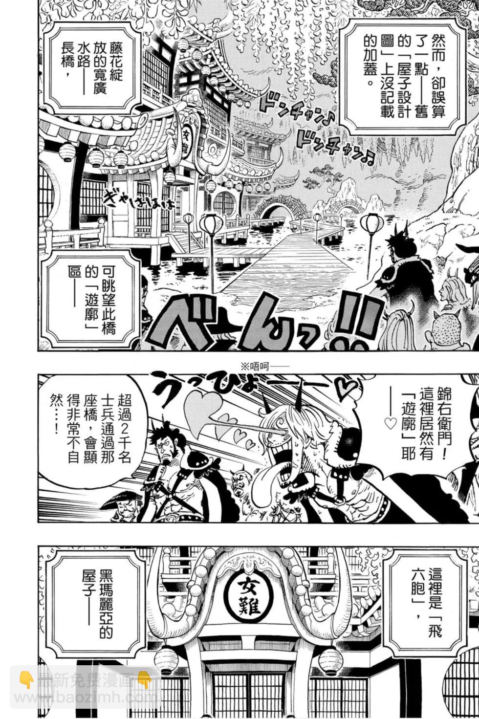 ONE PIECE航海王 - 第97卷(3/4) - 1