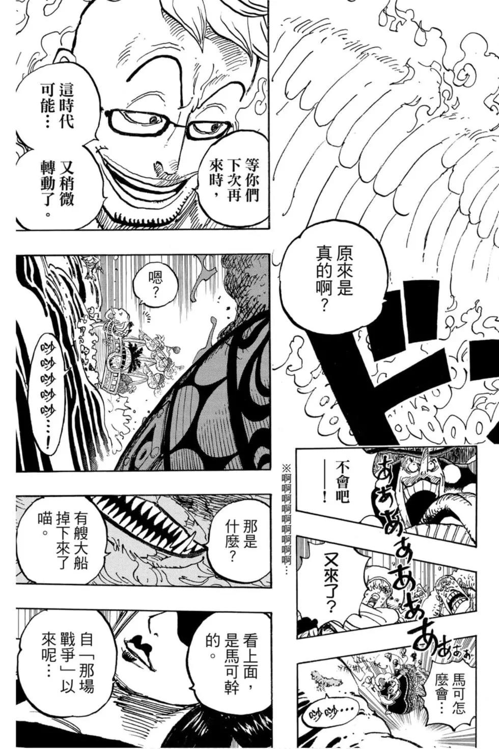 ONE PIECE航海王 - 第97卷(3/4) - 8