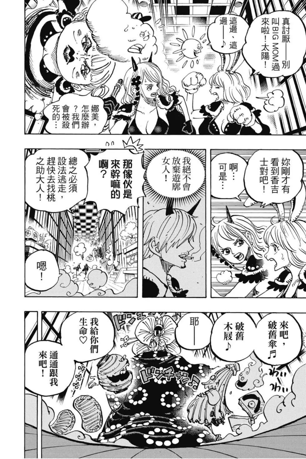 ONE PIECE航海王 - 第97卷(4/4) - 5