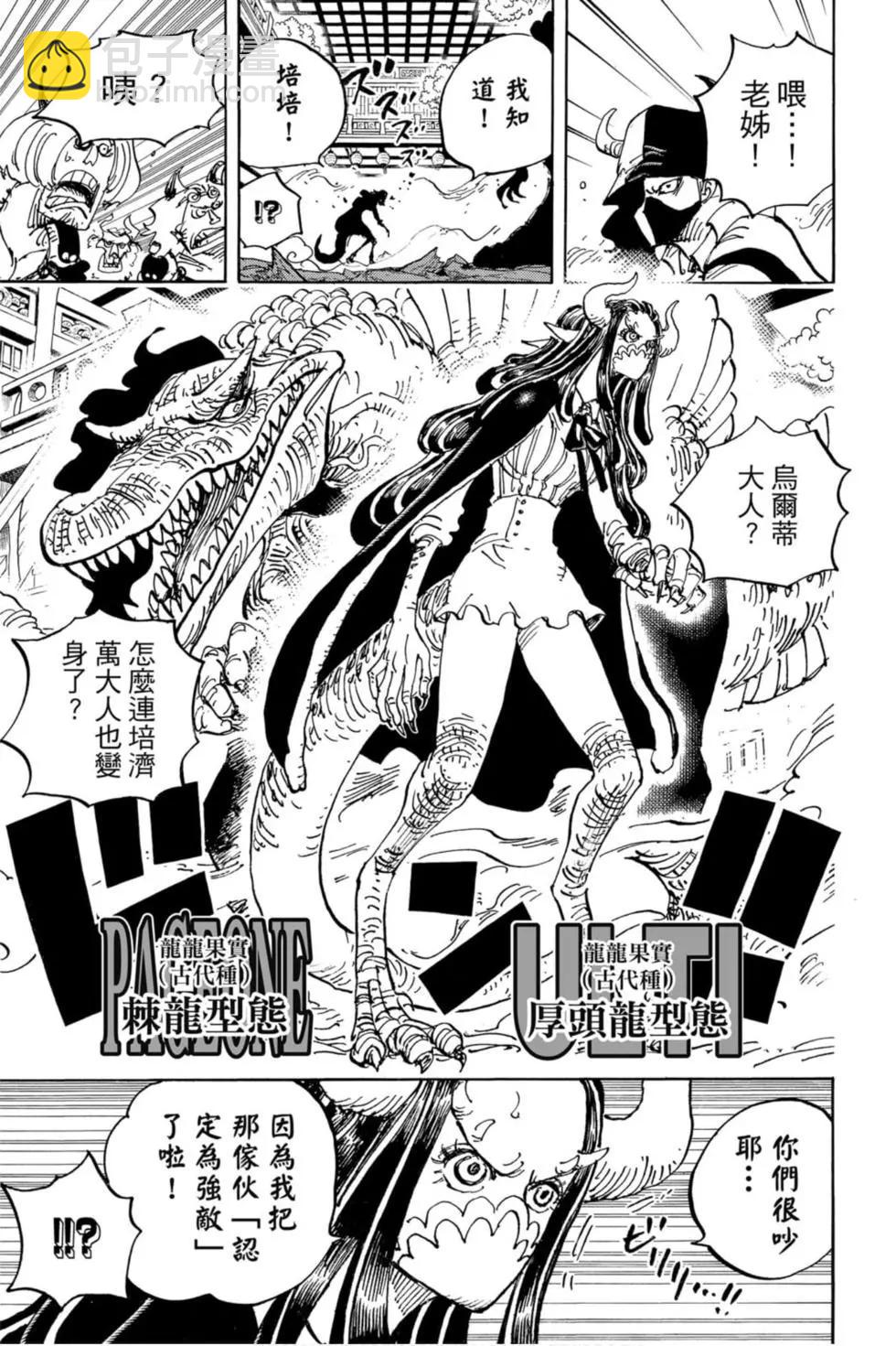 ONE PIECE航海王 - 第97卷(4/4) - 4