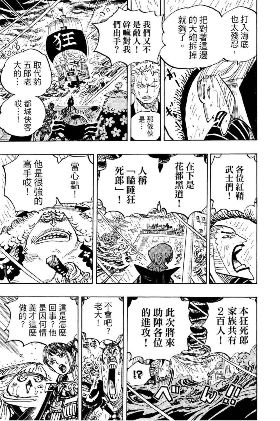 ONE PIECE航海王 - 第97卷(1/4) - 2